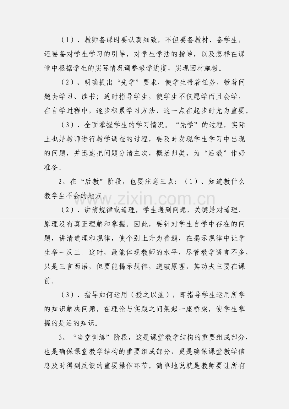 学习洋思中学“先学后教,当堂训练”的课堂教学模式的心得体会 (1).docx_第3页