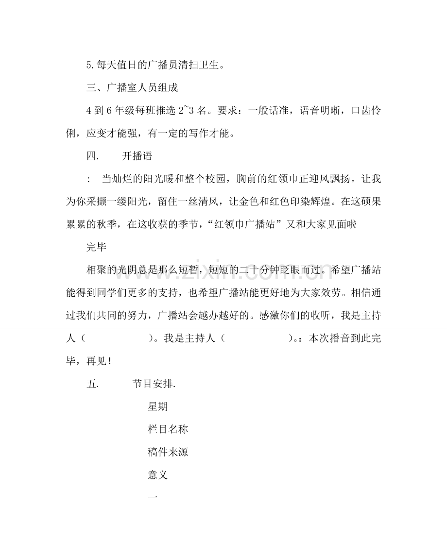 少先队工作范文红领巾广播站计划 .doc_第2页