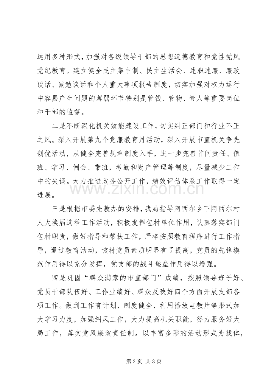 招商局党支部书记述职述廉报告(市).docx_第2页