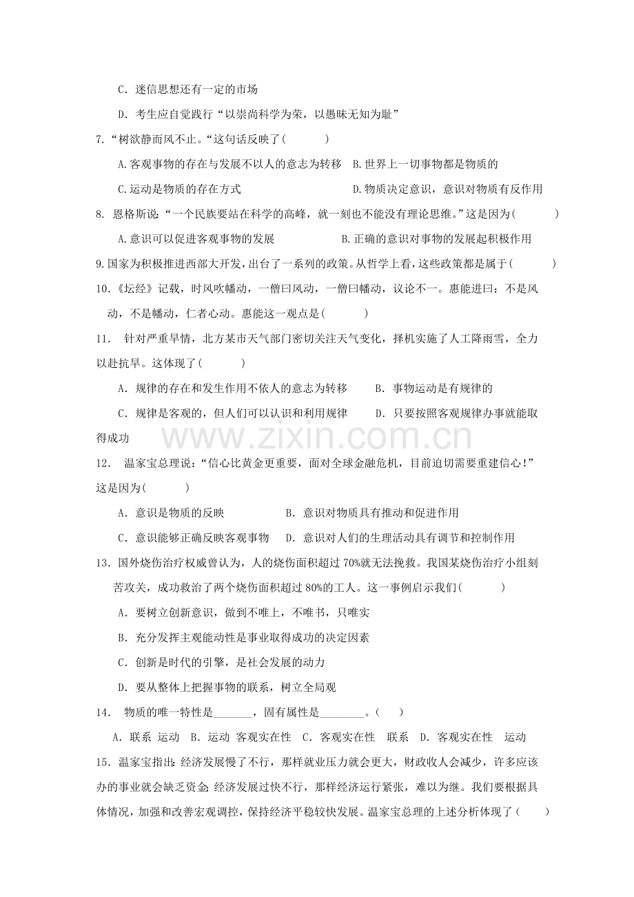 浙江省苍南20102011高二政治上学期期中考试 理 试题新人教版 .doc_第2页