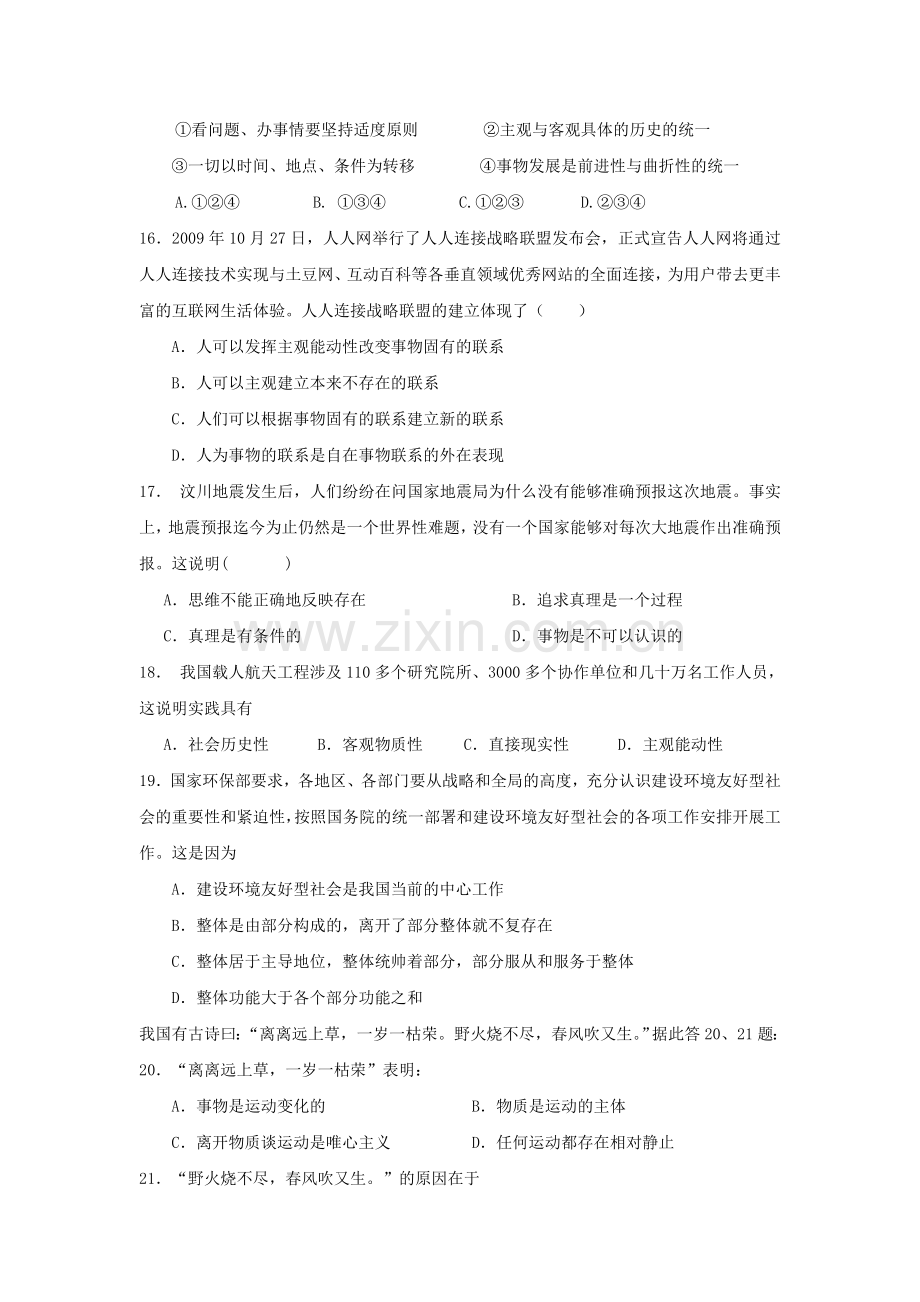 浙江省苍南20102011高二政治上学期期中考试 理 试题新人教版 .doc_第3页