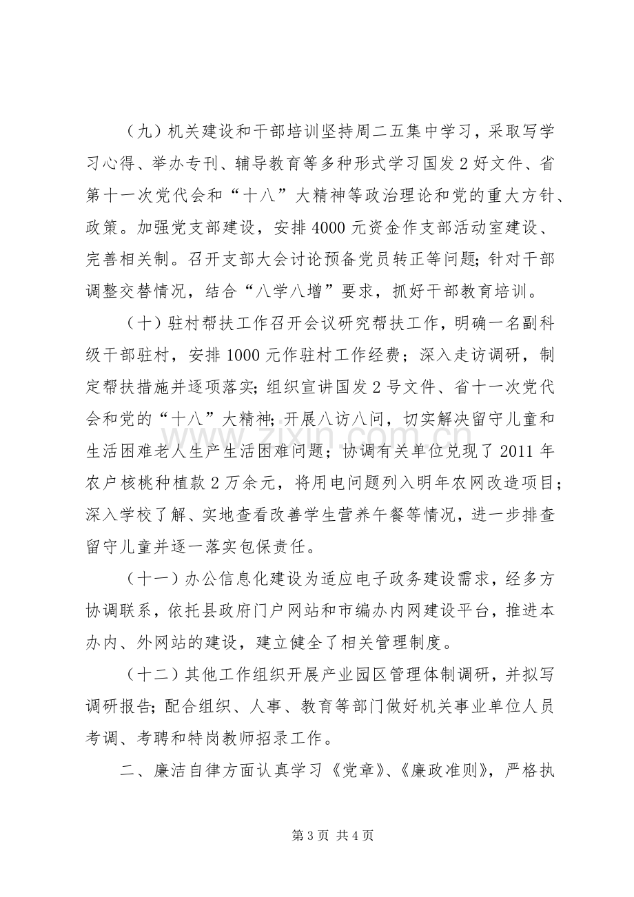 县编办主任述职报告.docx_第3页