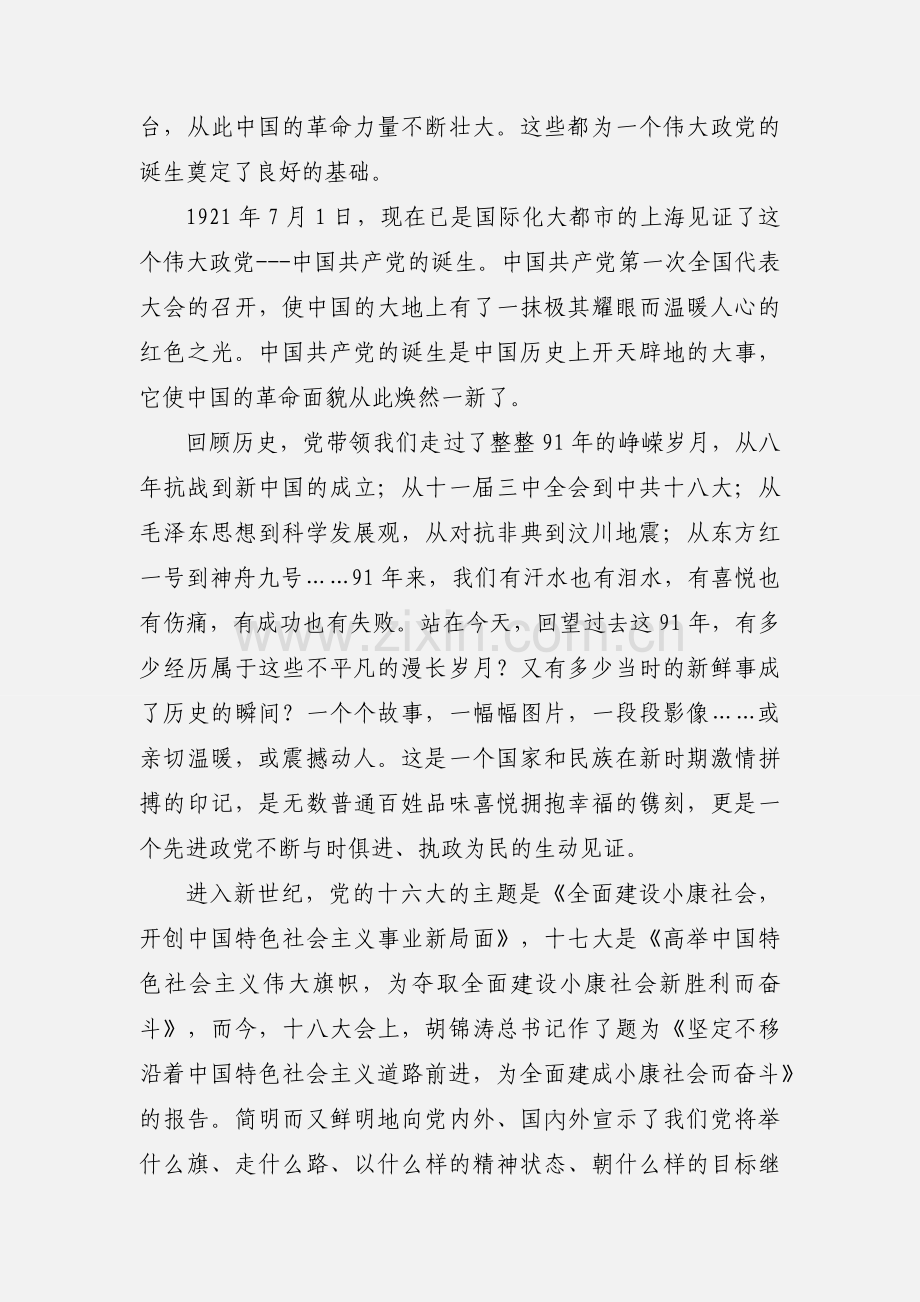 学习十八大：“中国梦”心得体会.docx_第2页