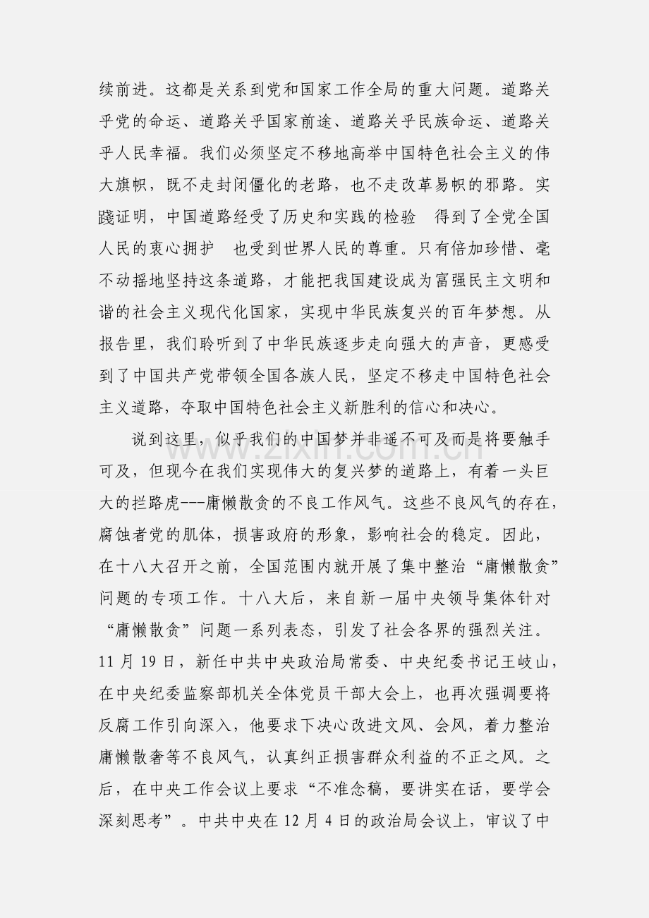 学习十八大：“中国梦”心得体会.docx_第3页