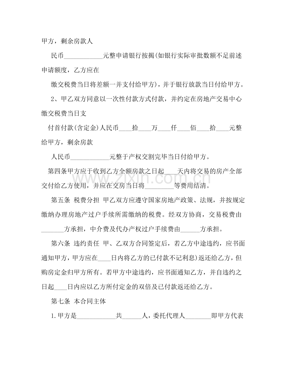 苏州购房合同 (2) .doc_第2页