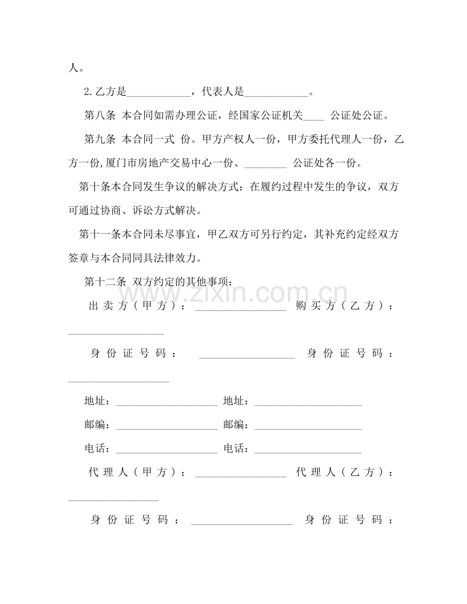 苏州购房合同 (2) .doc_第3页