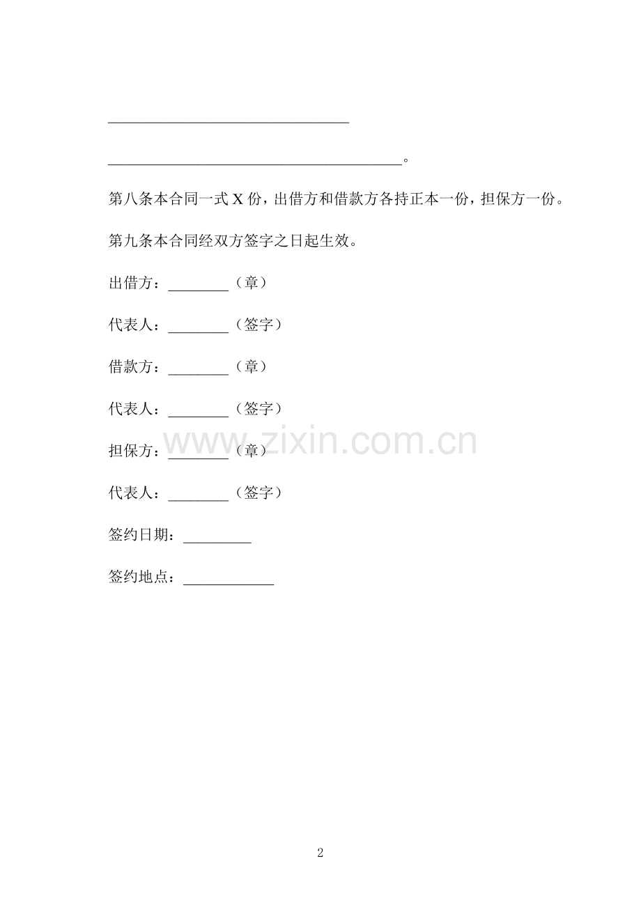 个人有担保借款协议.docx_第2页