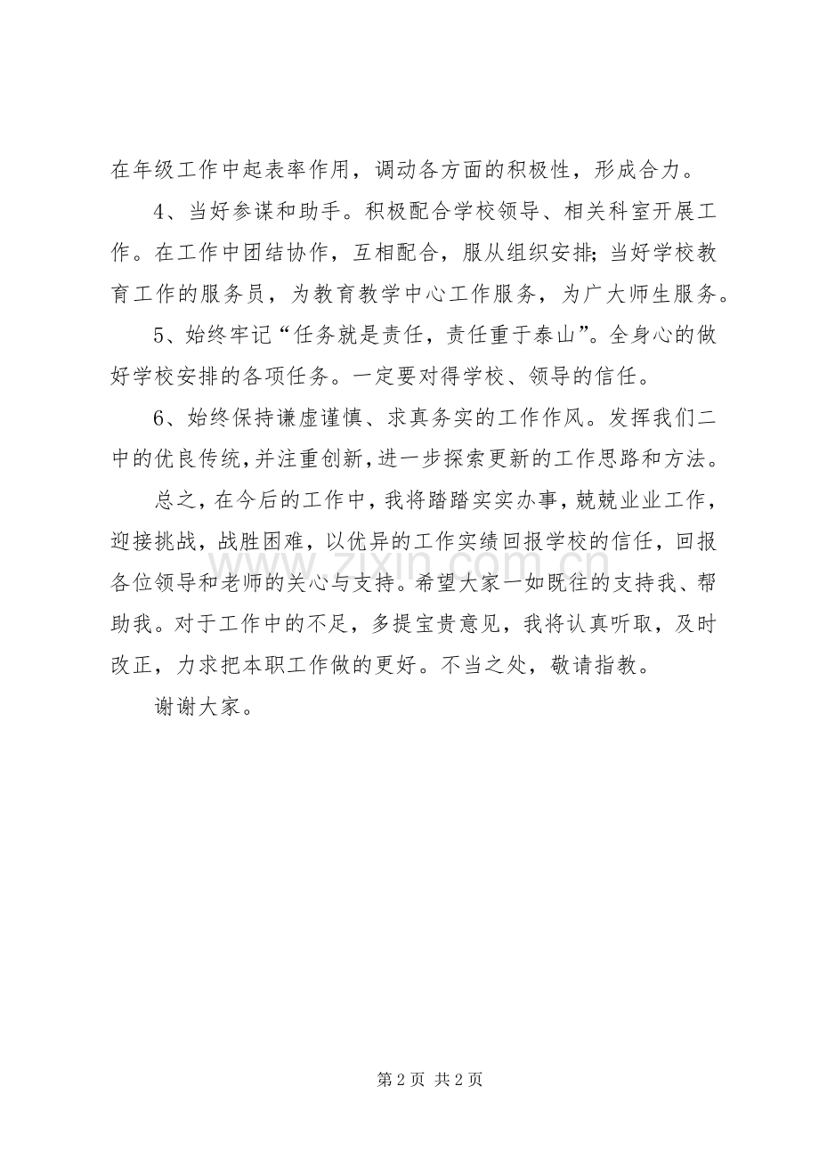 学校中层述职报告.docx_第2页