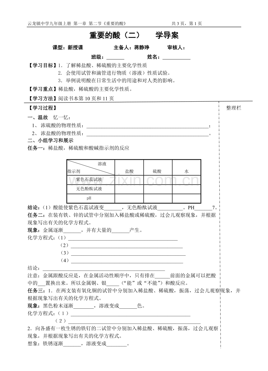 重要的酸(二)-学导案.doc_第1页