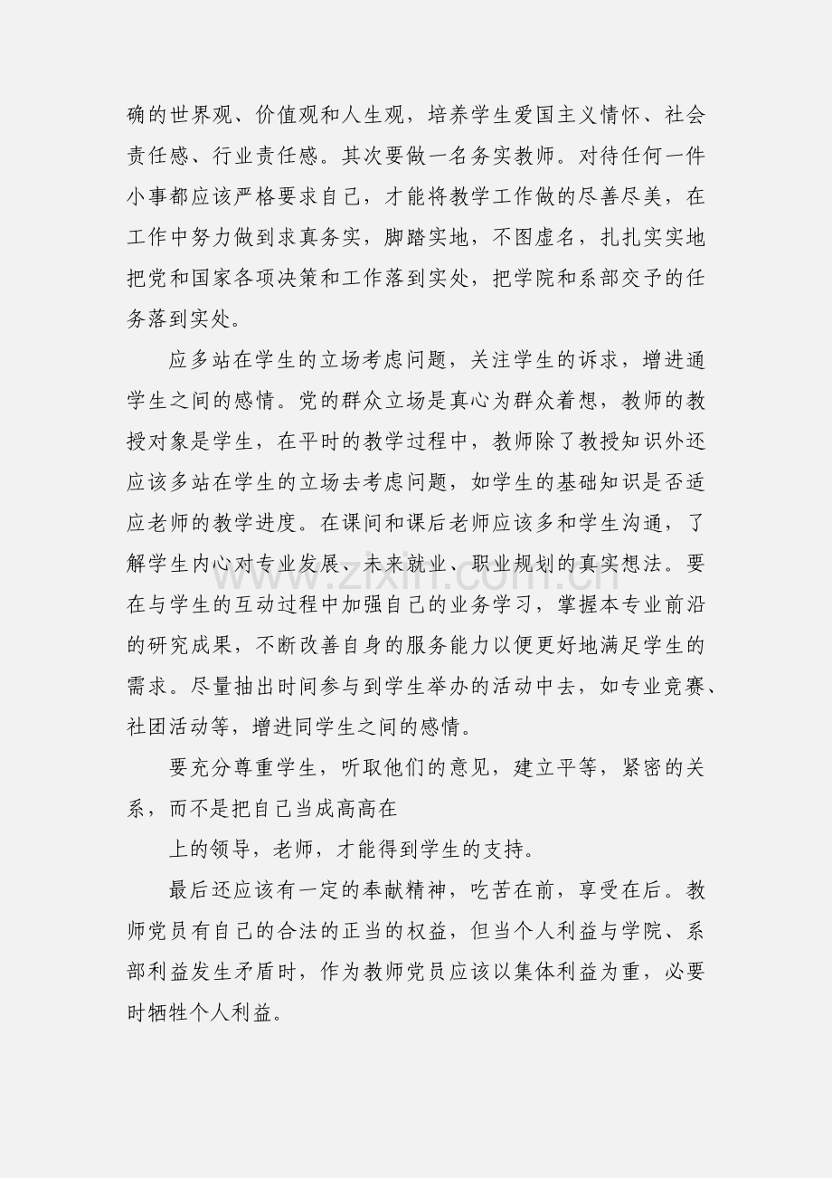 教师党员_群众路线教育实践活动心得体会.docx_第3页