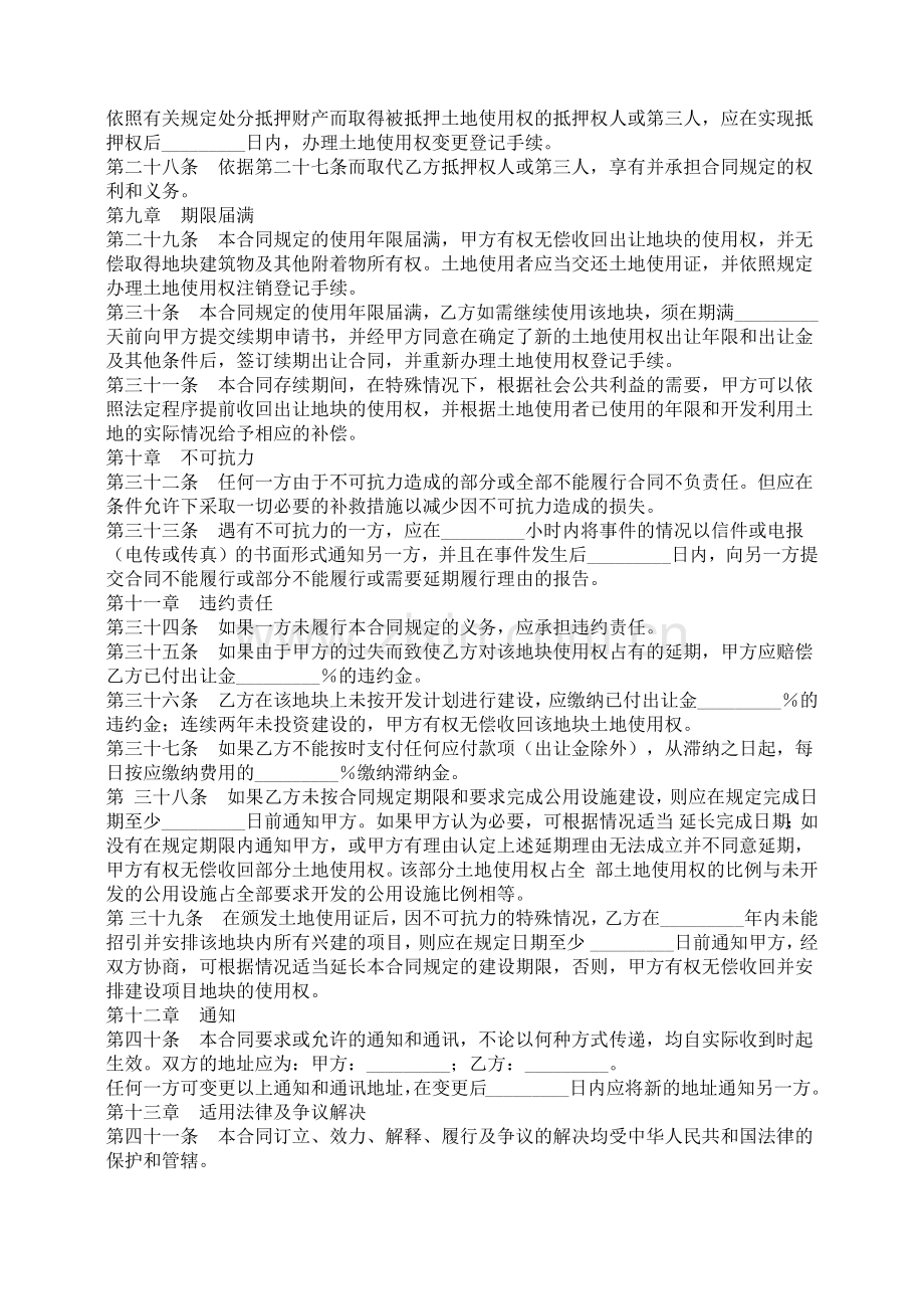 国有成片开发土地出让合同.docx_第3页