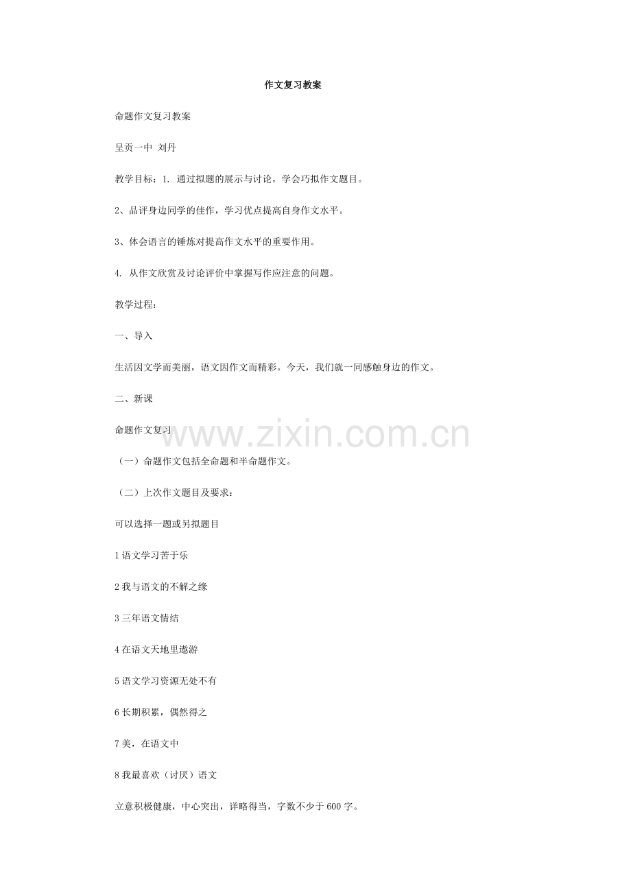 作文复习教案.doc_第1页