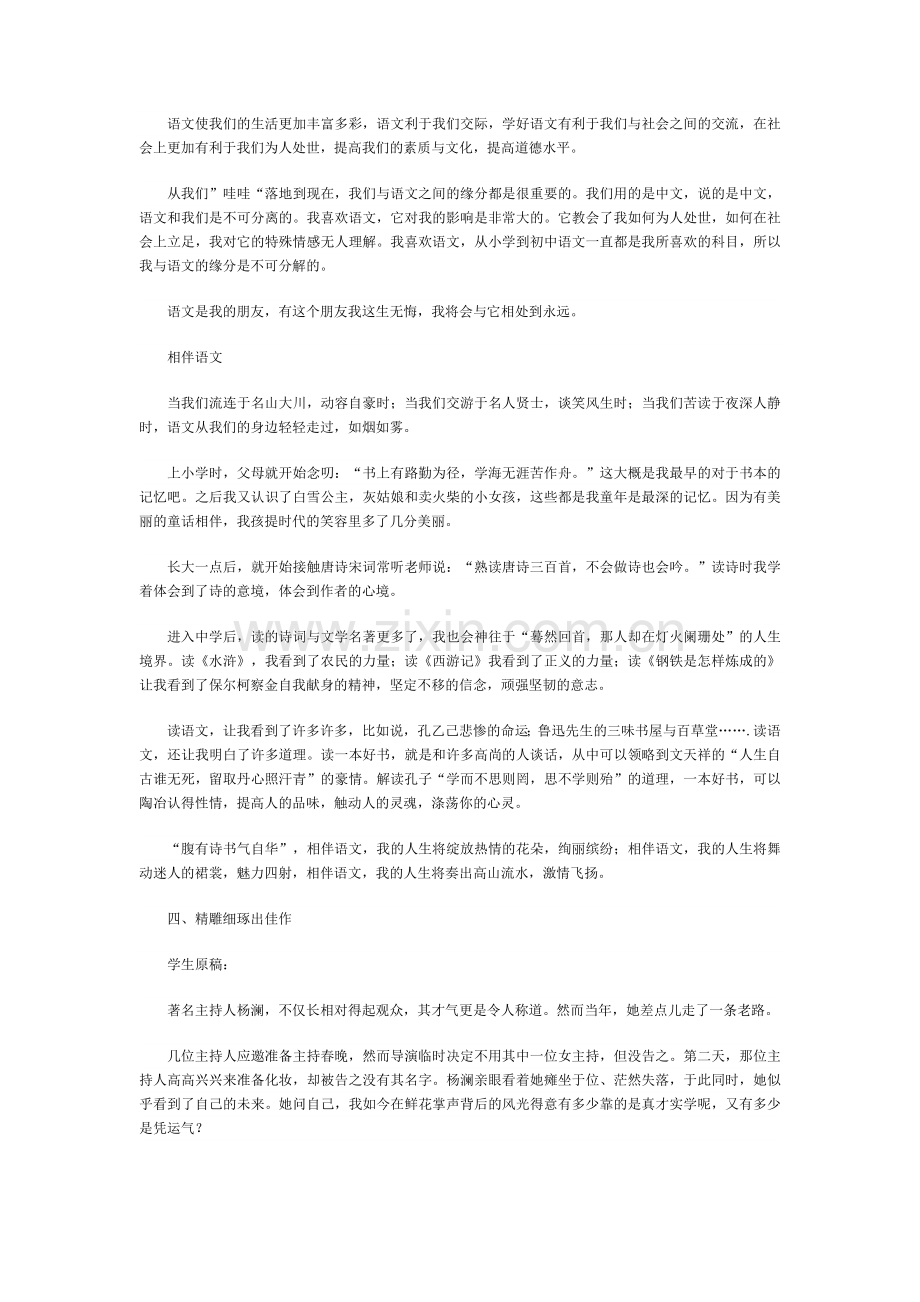 作文复习教案.doc_第3页