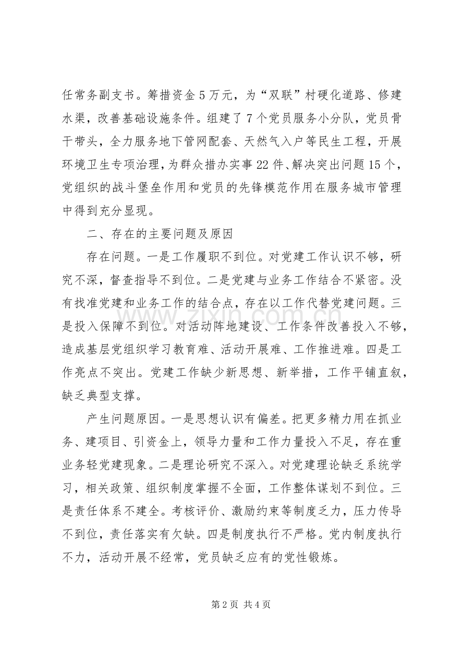 党委个人年终述职报告.docx_第2页