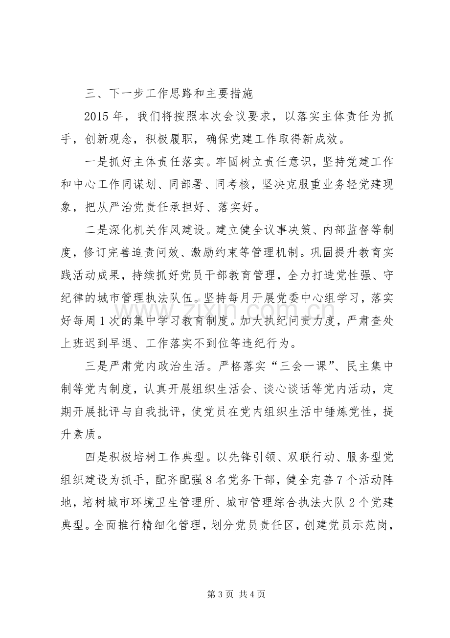 党委个人年终述职报告.docx_第3页