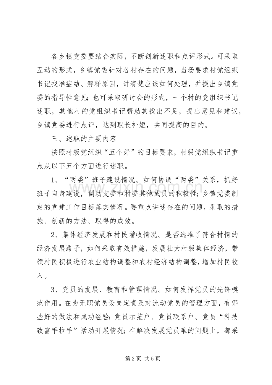 书记党建工作述职的意见.docx_第2页