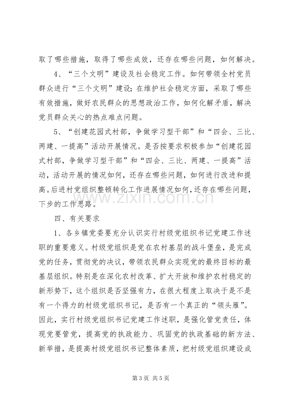 书记党建工作述职的意见.docx_第3页