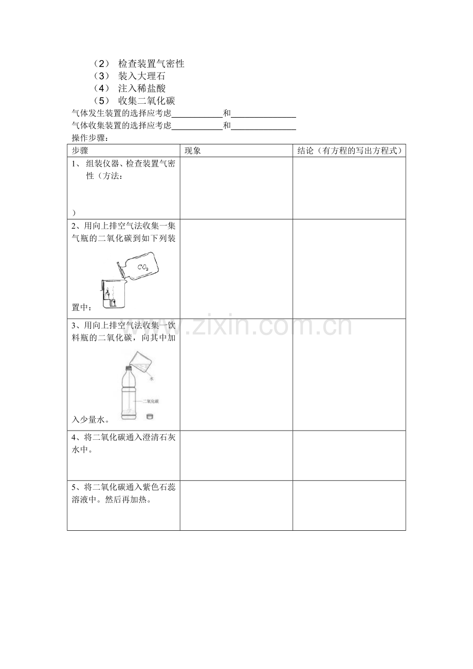 实验室制取二氧化碳的研究.doc_第2页