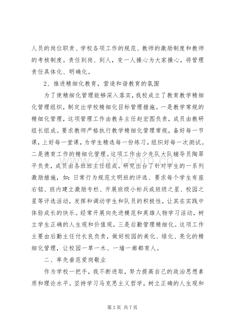 学校校长述职报告范例.docx_第2页