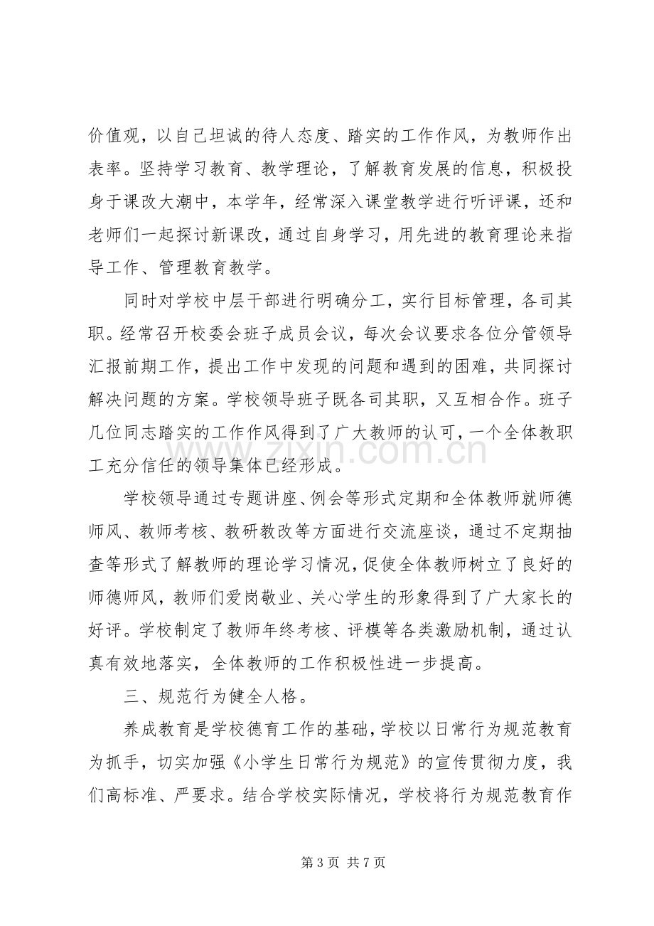 学校校长述职报告范例.docx_第3页