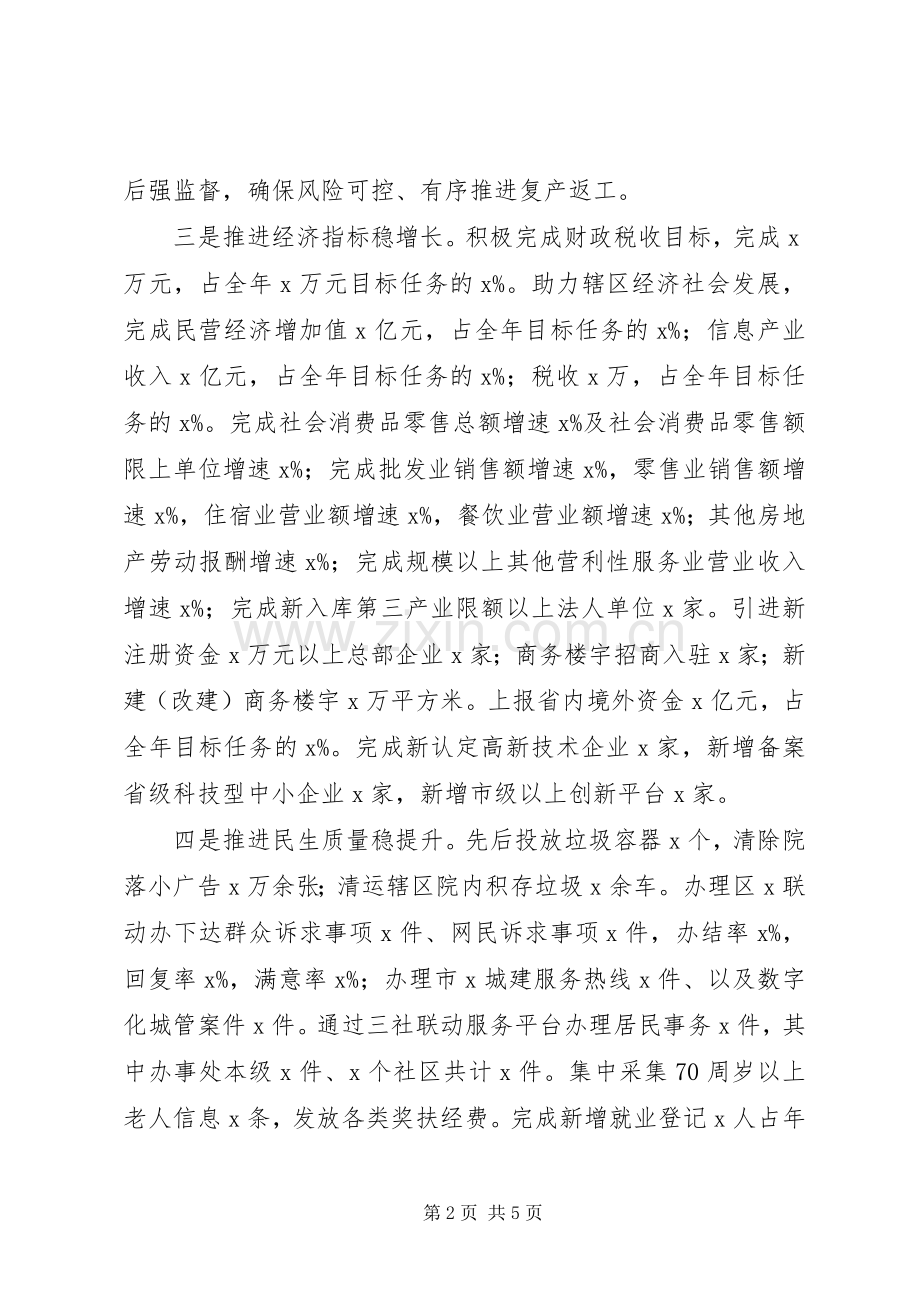 街道党工委书记XX年个人述责述廉报告.docx_第2页