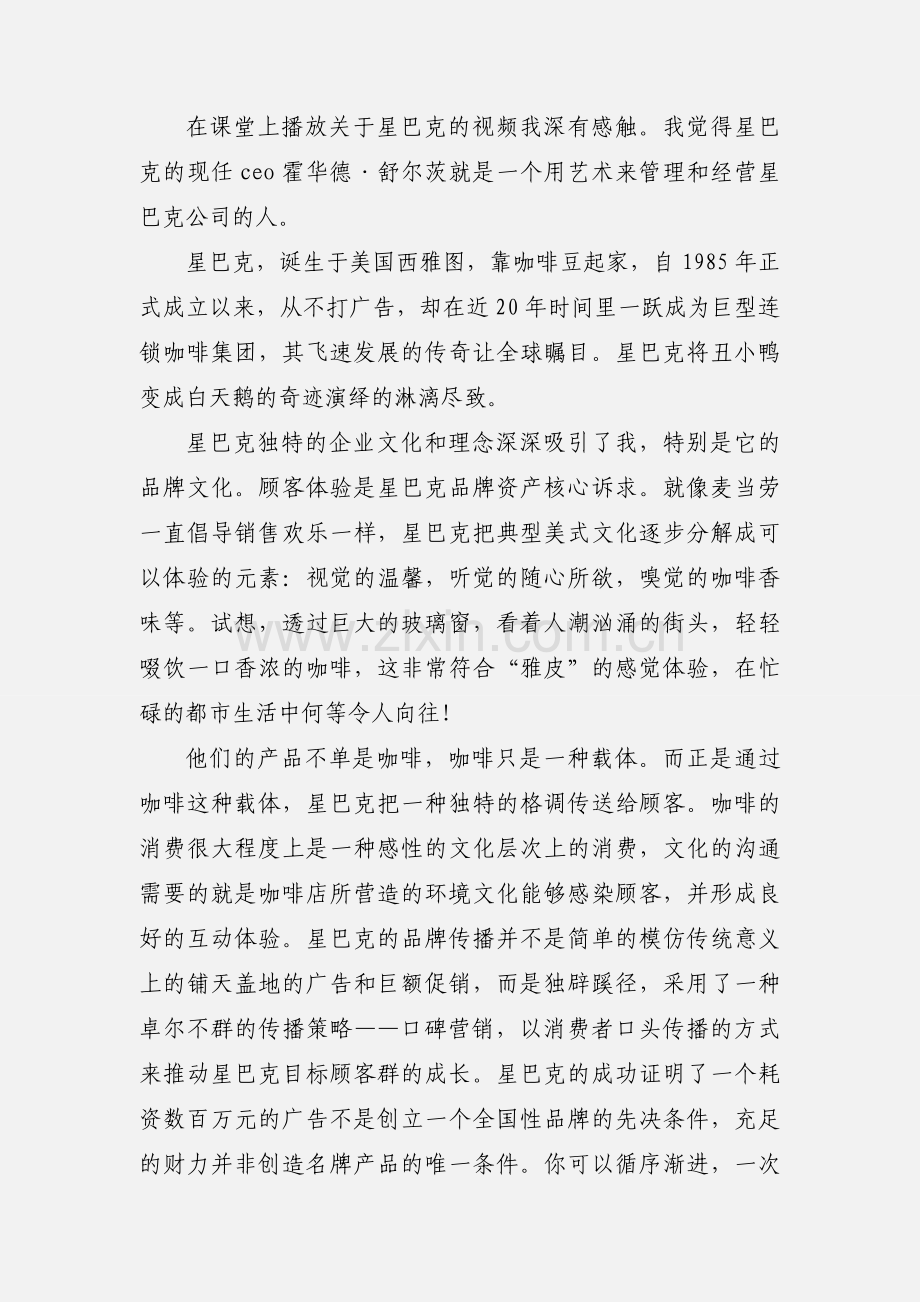 企业管理心得体会 (1).docx_第2页