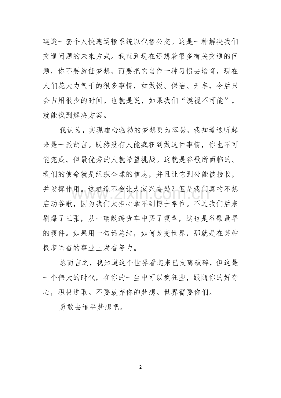 关于追求梦想的励志演讲稿.docx_第2页