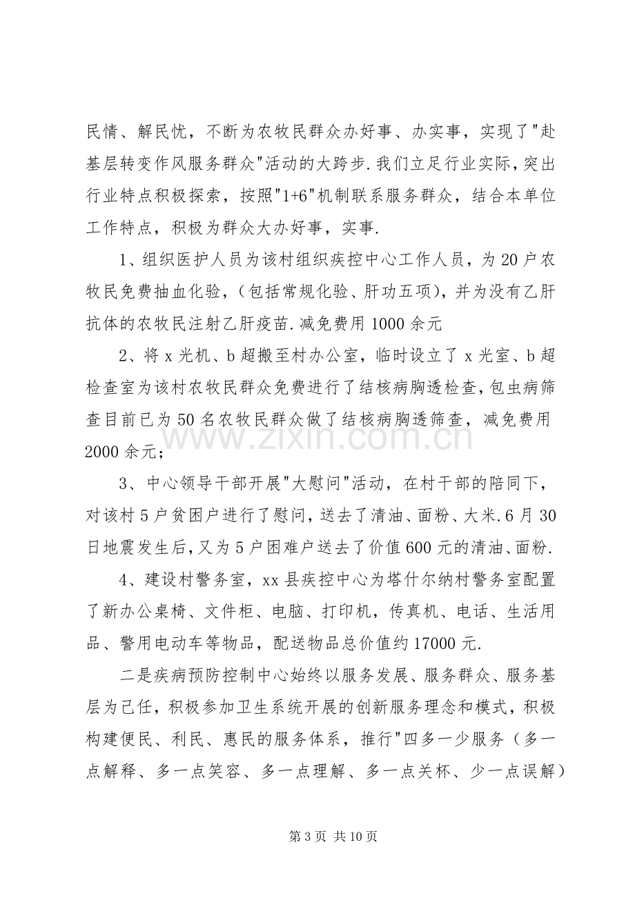 [20XX年县疾控中心主任述职述廉报告]述职述廉报告.docx_第3页