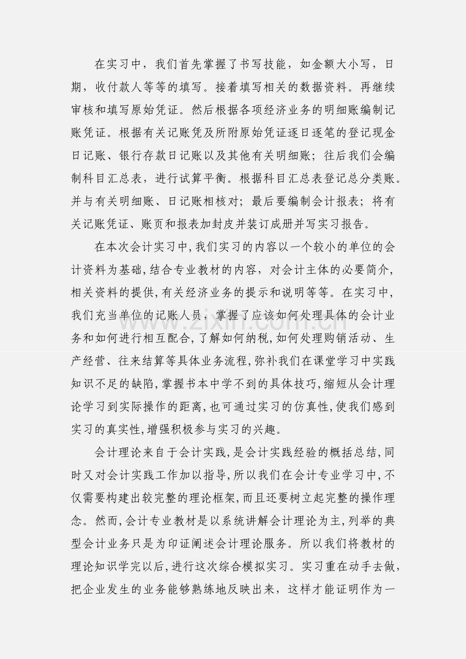 会计实习心得体会报告.docx_第2页