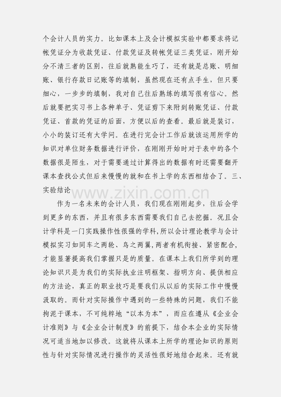 会计实习心得体会报告.docx_第3页