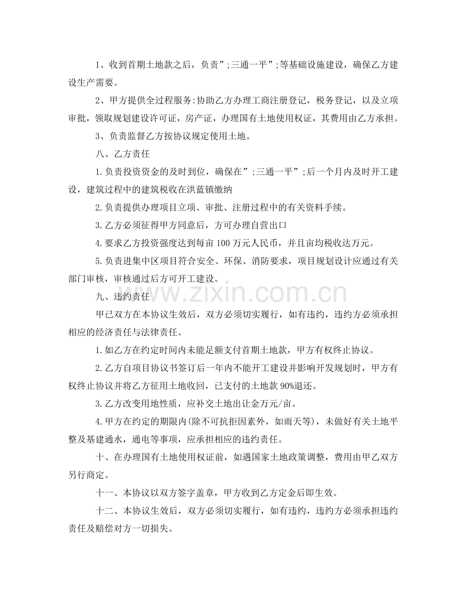 项目协议书的格式 .doc_第2页