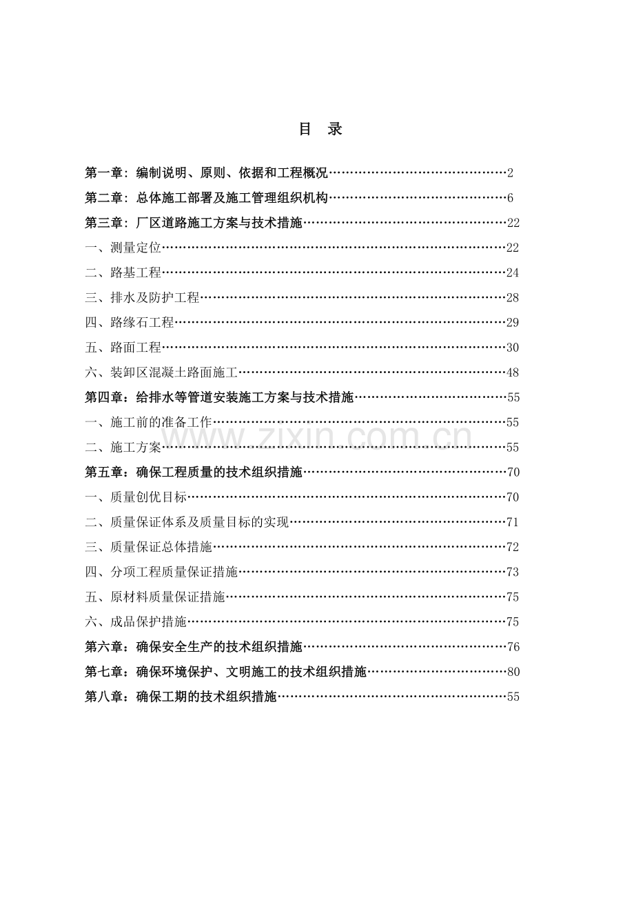 工程厂区道路及排水等工程施工组织设计.docx_第1页