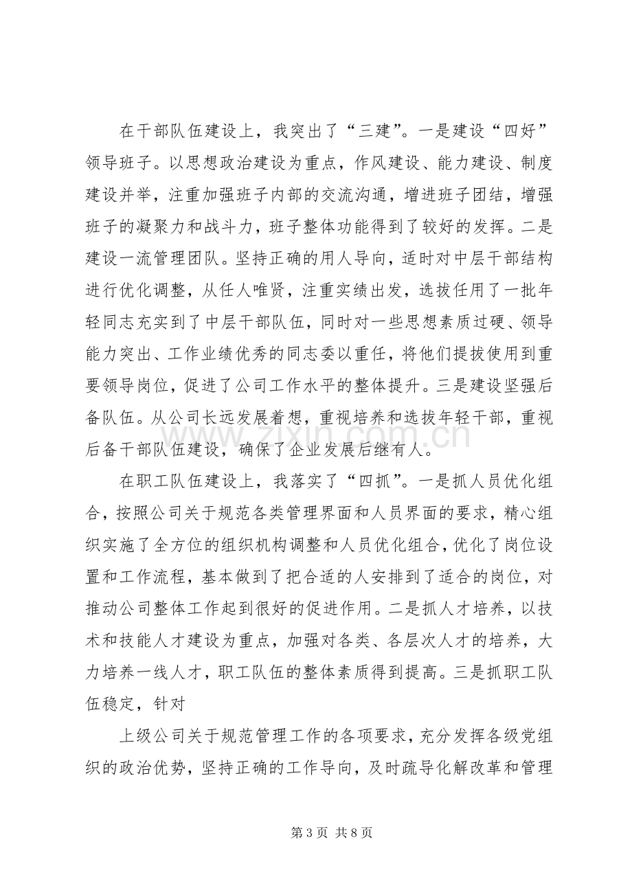 电业述职报告范文两篇.docx_第3页