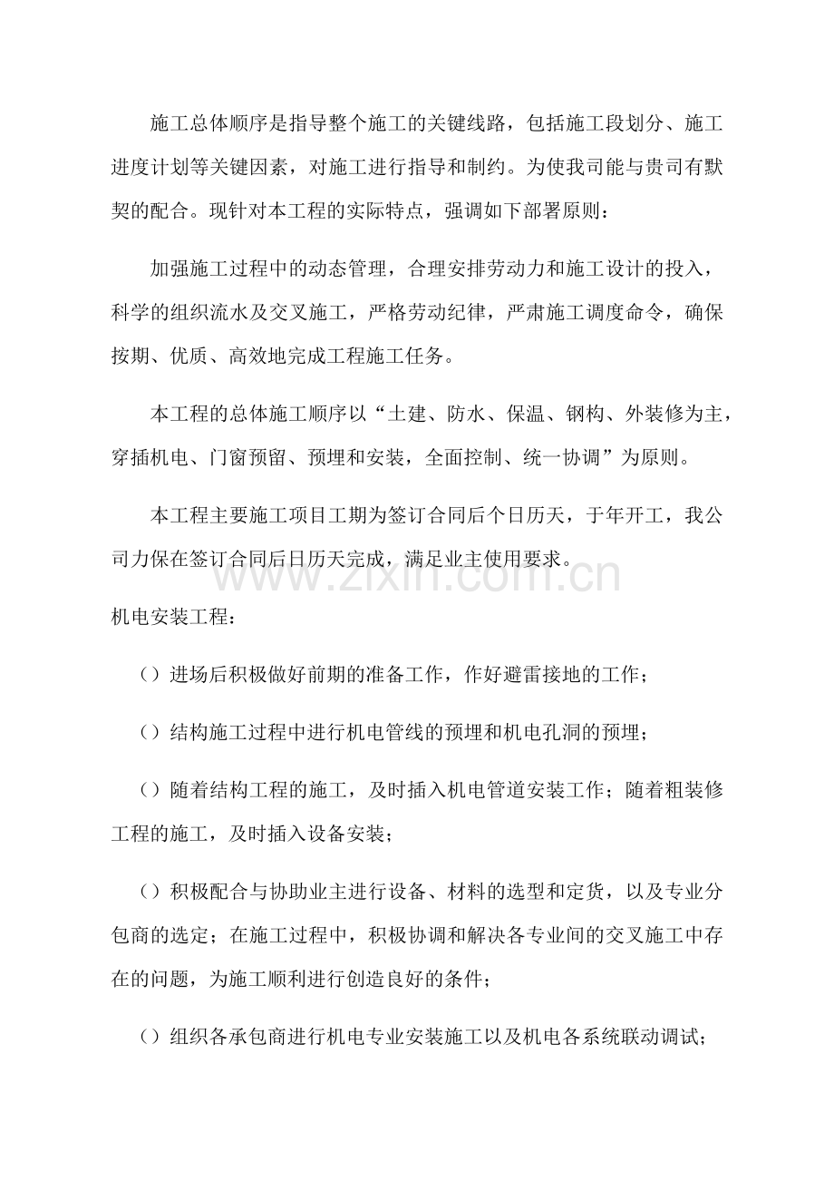 教学楼改造施工组织设计方案(84页).doc_第3页