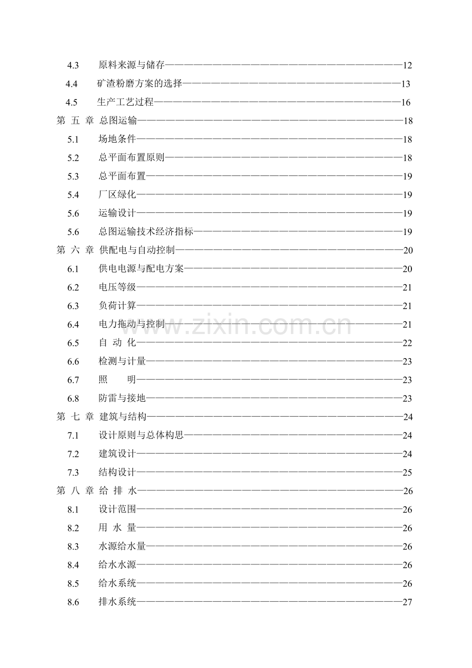 年产60万吨的超细矿粉生产线项目可研报告(矿渣综合利用.docx_第2页