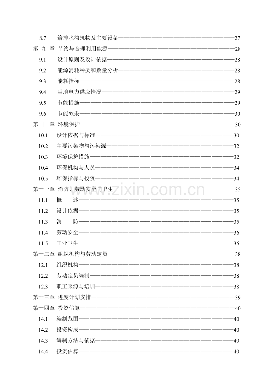 年产60万吨的超细矿粉生产线项目可研报告(矿渣综合利用.docx_第3页