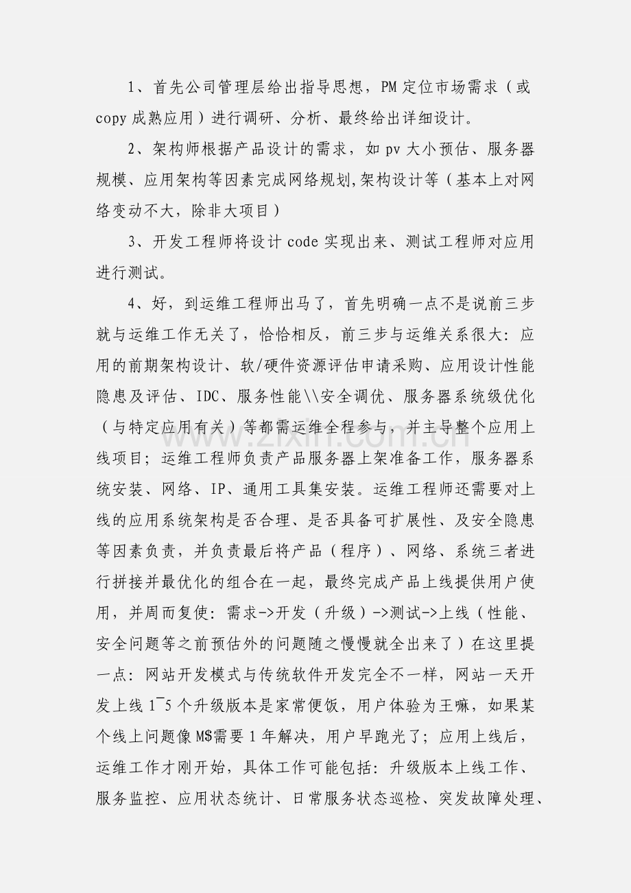 大型网站运维探讨和心得分享.docx_第2页