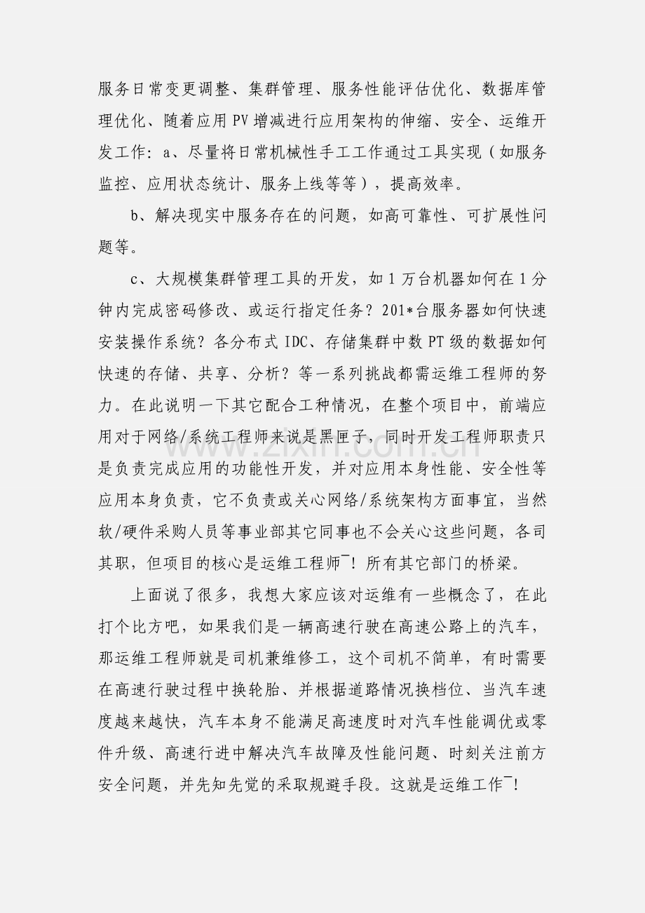 大型网站运维探讨和心得分享.docx_第3页