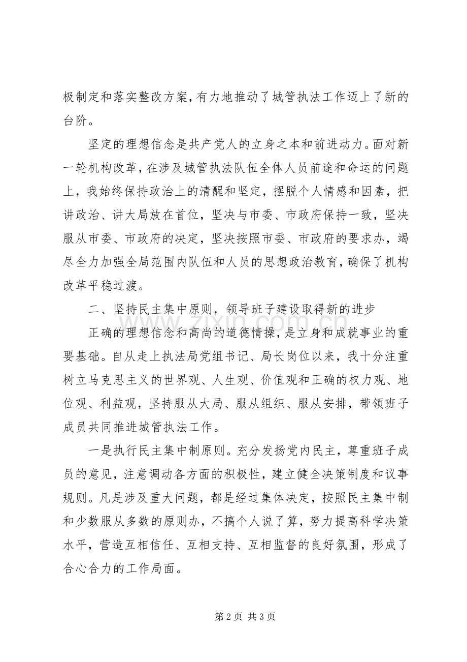 XX年城管局述职报告（三）.docx_第2页