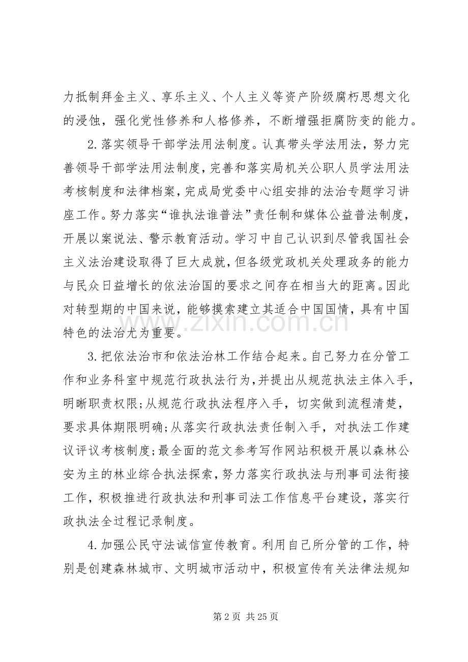 林业局领导述职报告服务.docx_第2页