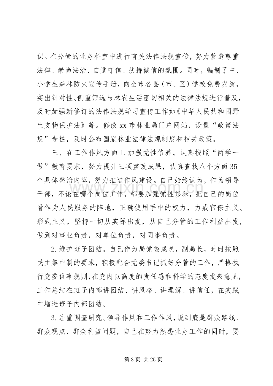 林业局领导述职报告服务.docx_第3页