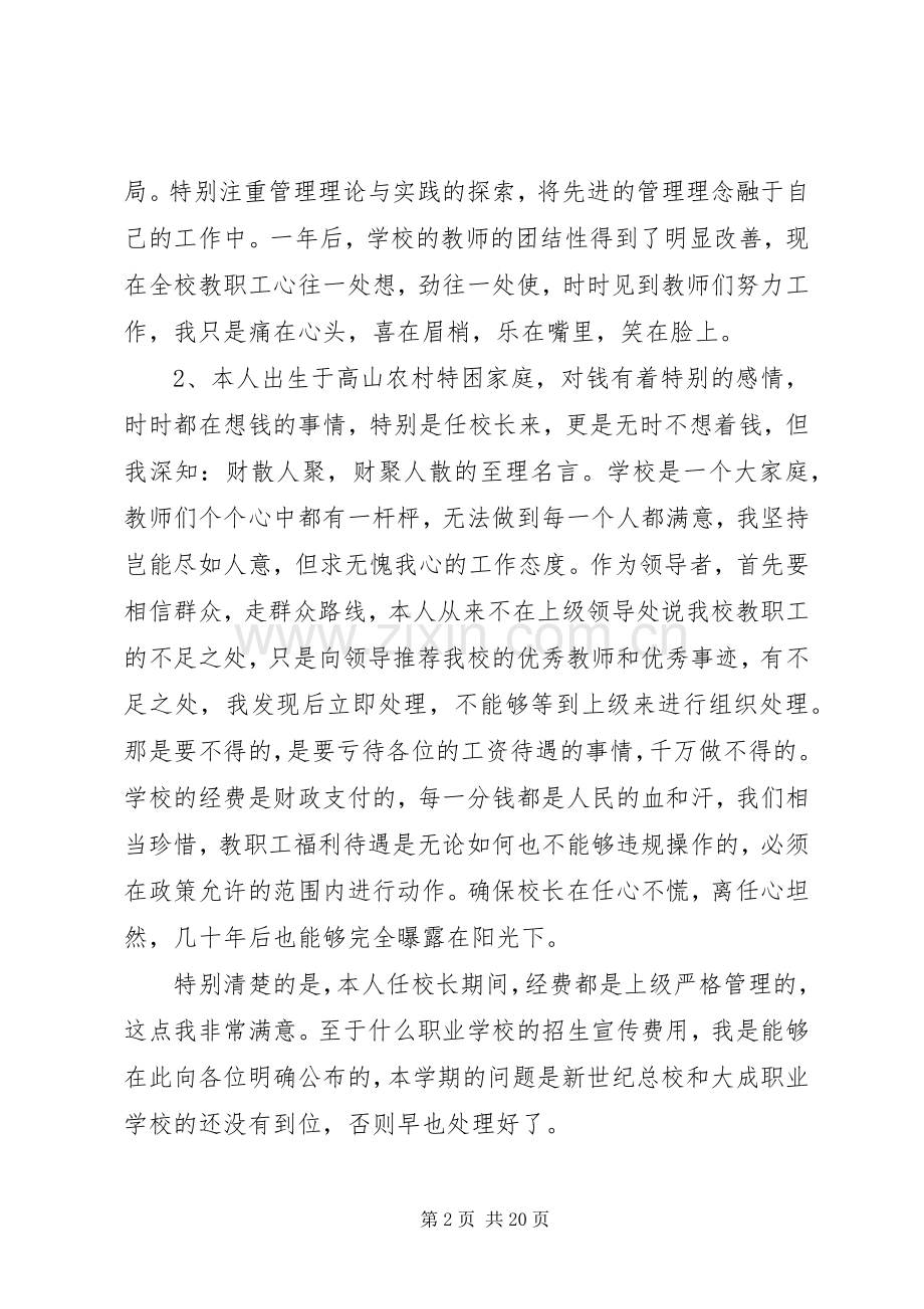 离任述职报告范文.docx_第2页