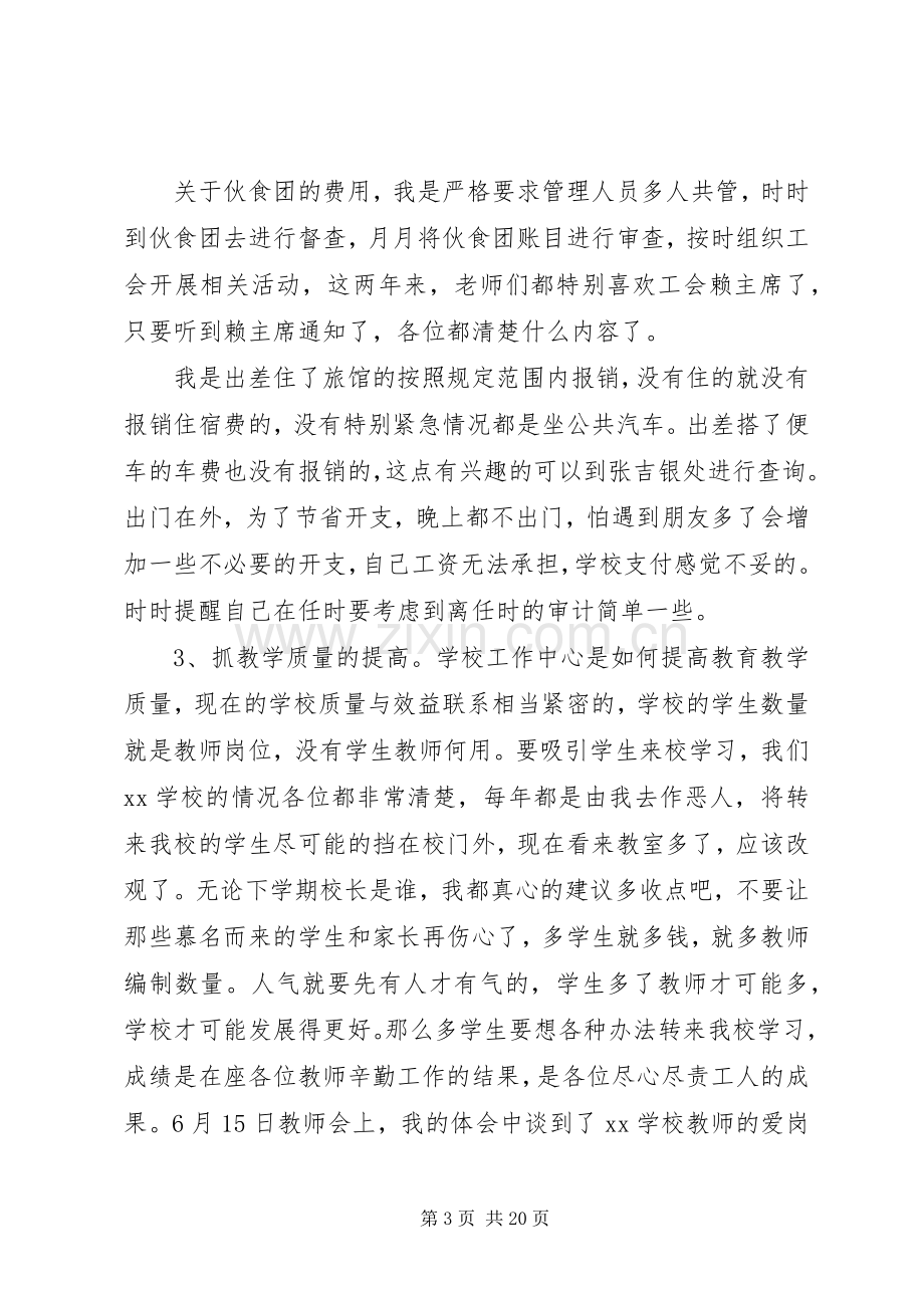 离任述职报告范文.docx_第3页