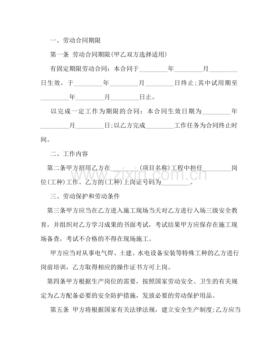 无固定期限劳动合同范本3篇 (2) .doc_第2页