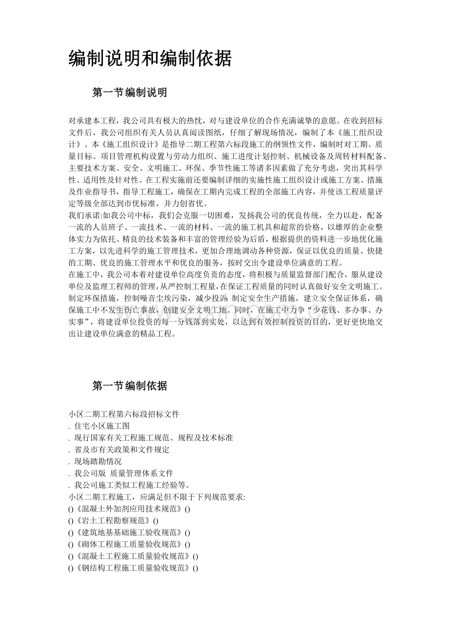 南昌某小区二期工程施工组织设计方案.docx_第2页