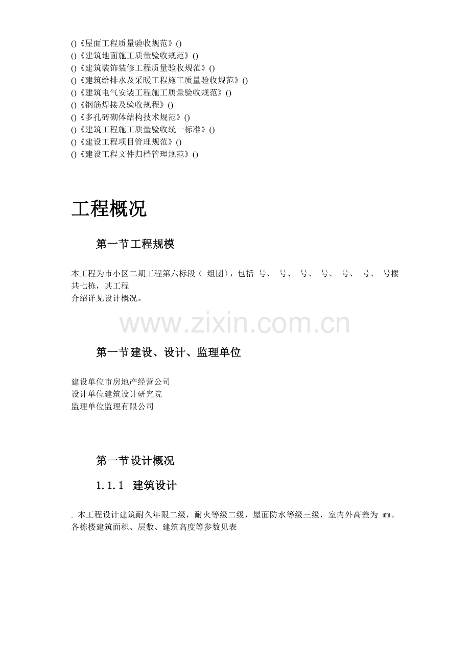 南昌某小区二期工程施工组织设计方案.docx_第3页