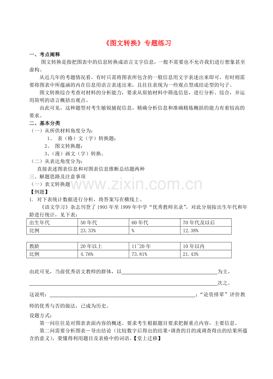 中考语文专题复习语言知 识综合运用图文转换专题练习.doc_第1页