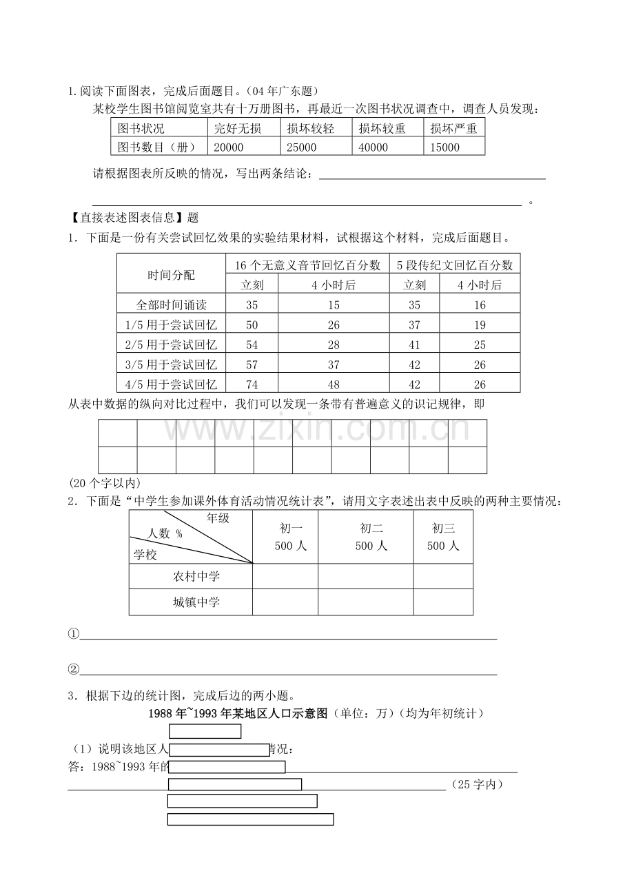 中考语文专题复习语言知 识综合运用图文转换专题练习.doc_第2页