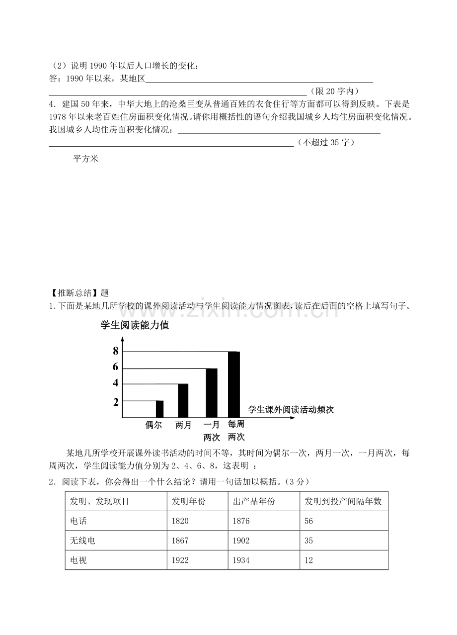 中考语文专题复习语言知 识综合运用图文转换专题练习.doc_第3页