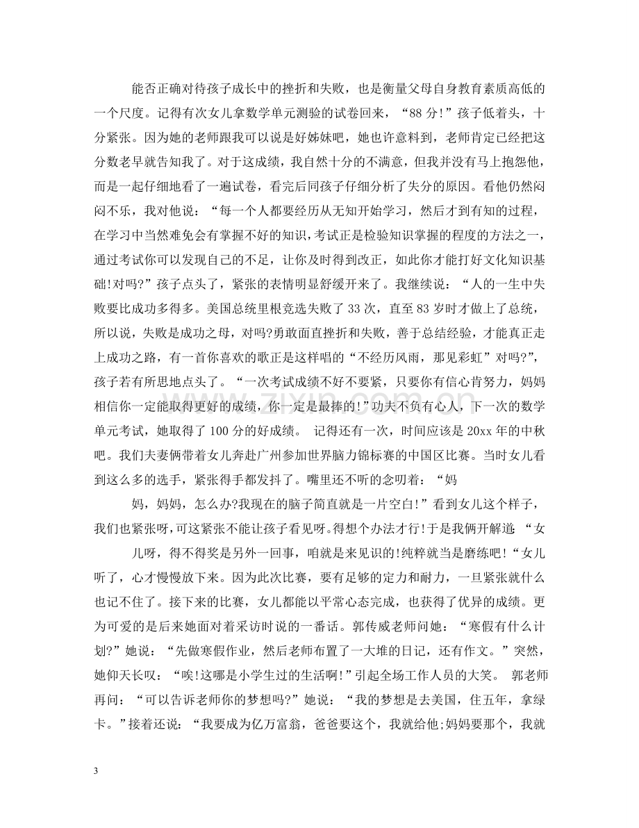 我的家庭教育故事 .doc_第3页